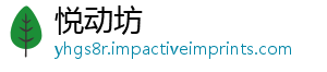 悦动坊